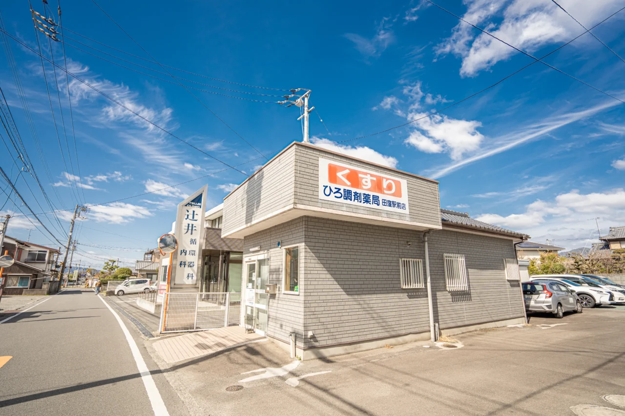 ひろ調剤薬局田窪駅前店