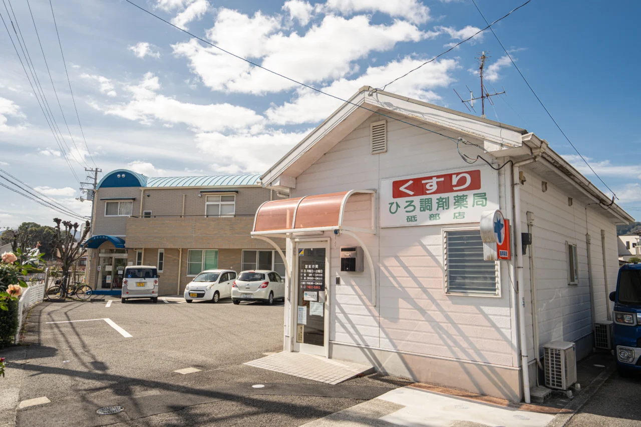 ひろ調剤薬局砥部店