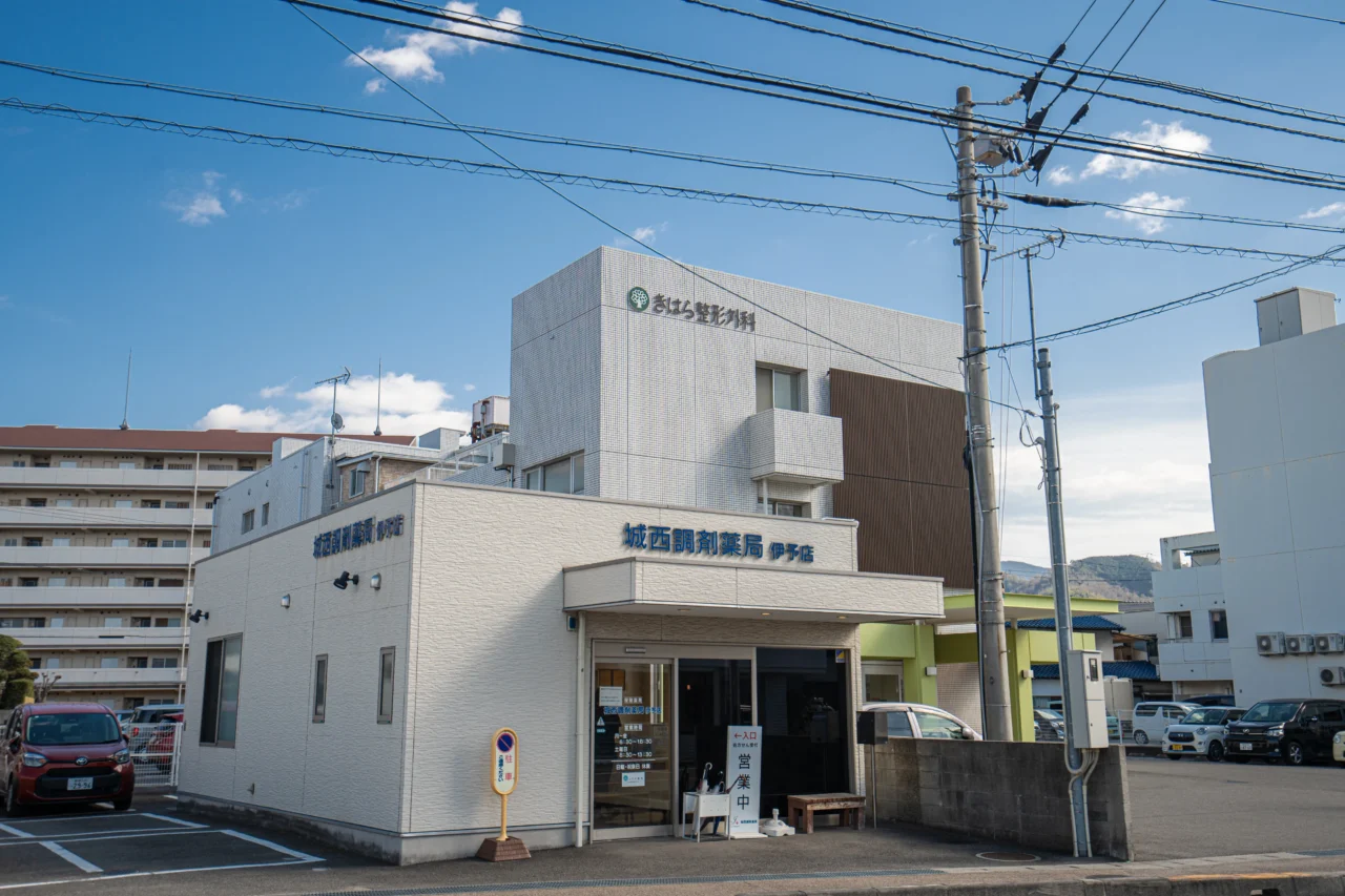 城西調剤薬局伊予店